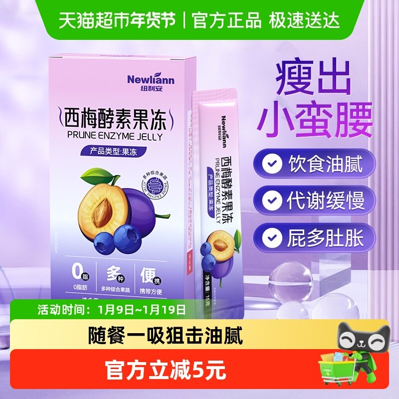 西梅酵素果冻果蔬孝素非益生元菌肠胃纤维阻断大餐救星,保健食品/膳食营养补充食品,酵素,淘宝优惠券,粉丝福利购,淘宝优惠卷