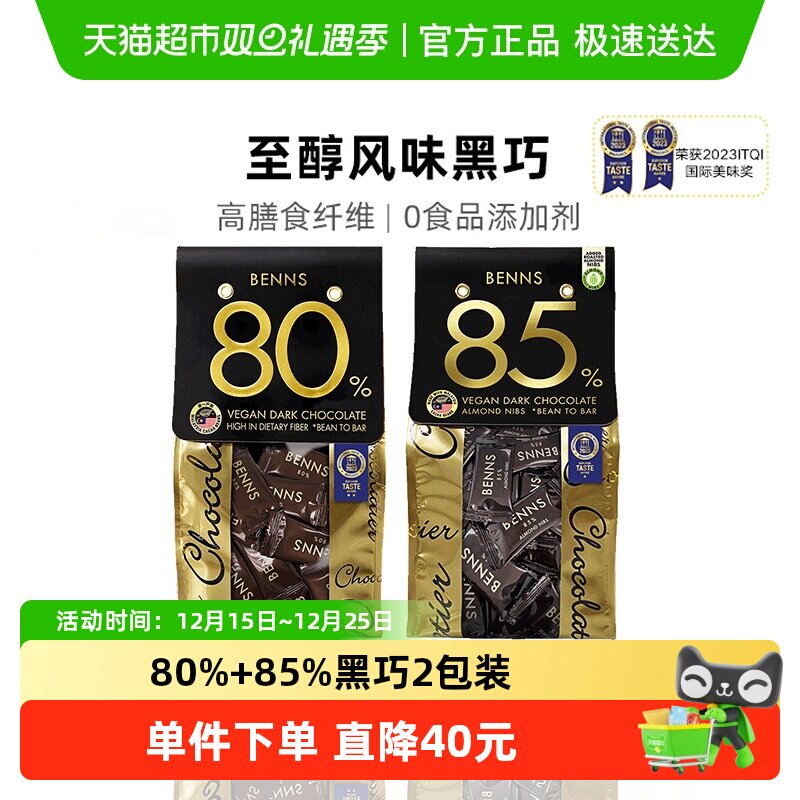 BENNS巧克力138g×2包