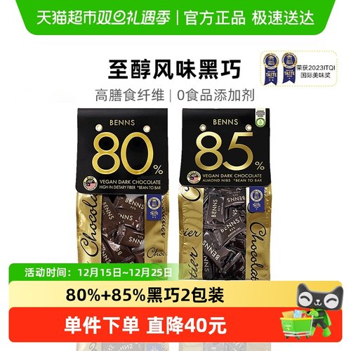 BENNS巧克力138g×2包