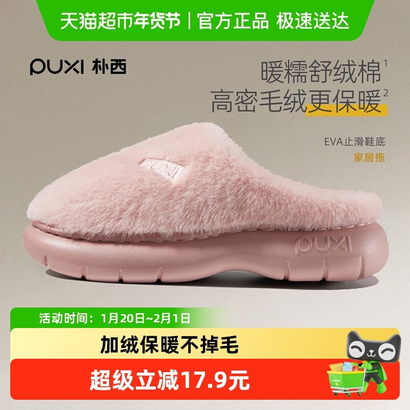 朴西程也2025新款棉拖鞋女冬季加绒保暖室内家居短毛毛拖鞋不掉毛,居家布艺,居家棉拖/棉鞋,淘宝优惠券,粉丝福利购,淘宝优惠卷