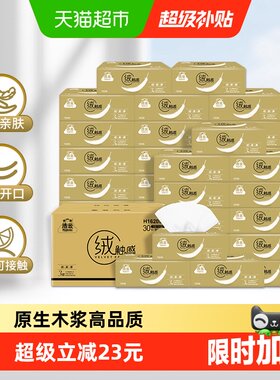 洁云绒触感抽纸3层100抽30包
