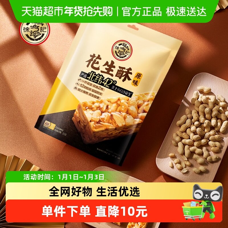 徐福记糖果花生酥袋装休闲零食结婚喜糖办公室居家小零食