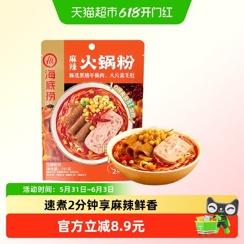 海底捞酸辣粉速煮2分钟285g