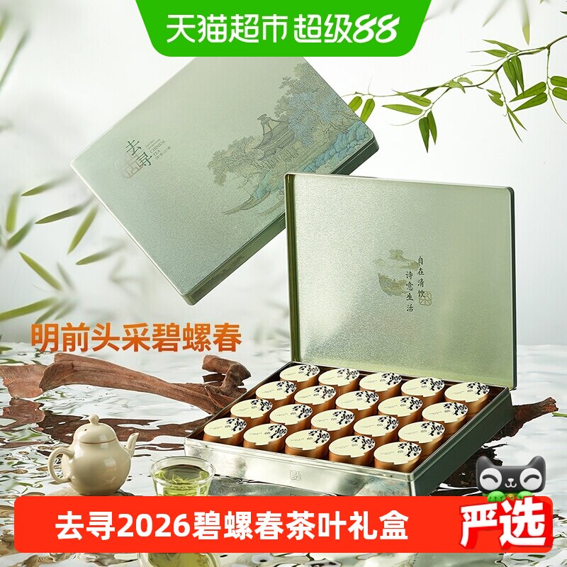 去寻碧螺春特级小罐鲜活送礼图片