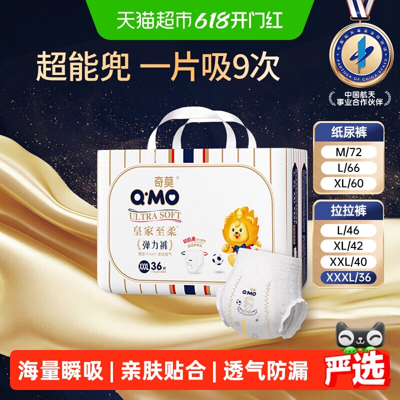 奇莫皇家至柔袋装纸尿裤M-3XL多尺码干爽透气成长裤宝宝拉拉裤