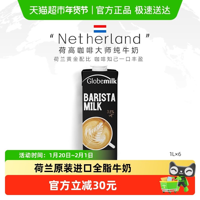 荷兰进口荷高咖啡大师全脂纯牛奶3.8乳脂3.7乳蛋白1L*6盒装整箱装,咖啡/麦片/冲饮,纯牛奶,淘宝优惠券,粉丝福利购,淘宝优惠卷