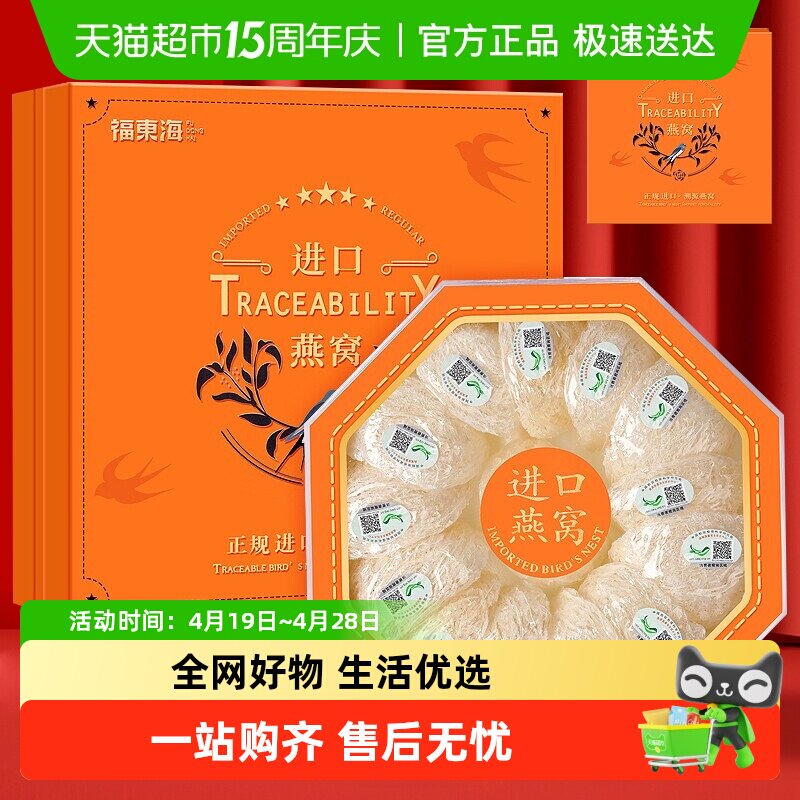 福东海马来西亚燕窝梳盏100g/礼盒干燕窝白燕盏女人孕妇产后滋补