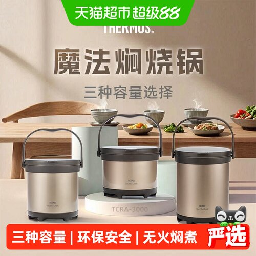 膳魔师大容量不锈钢保温焖烧锅