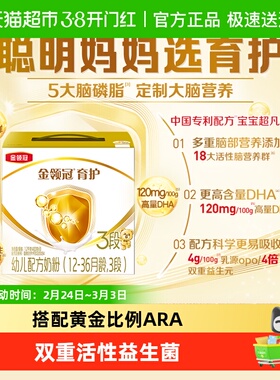 【DHA+5大脑磷脂群】伊利金领冠婴幼儿奶粉育护3段1200g宝宝1-3岁