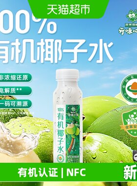 开味心享100%有机椰子水开盖即饮