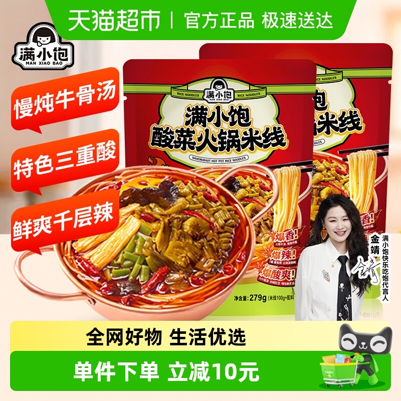 满小饱酸菜火锅米线