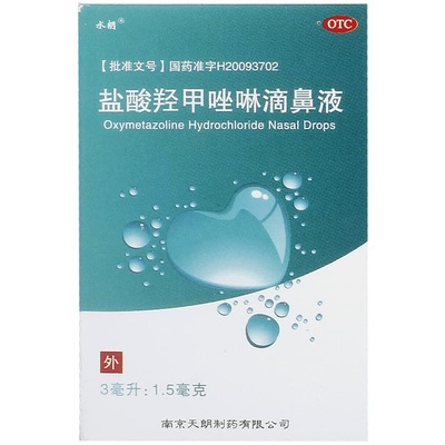 【水朗】盐酸羟甲唑啉滴鼻液0.05%*3ml*1瓶/盒过敏性鼻炎鼻窦炎肥厚性鼻炎鼻炎