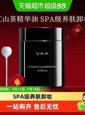 【详情领优惠】VAA红山茶养肤卸妆膏温和日常清洁洗卸合一七夕