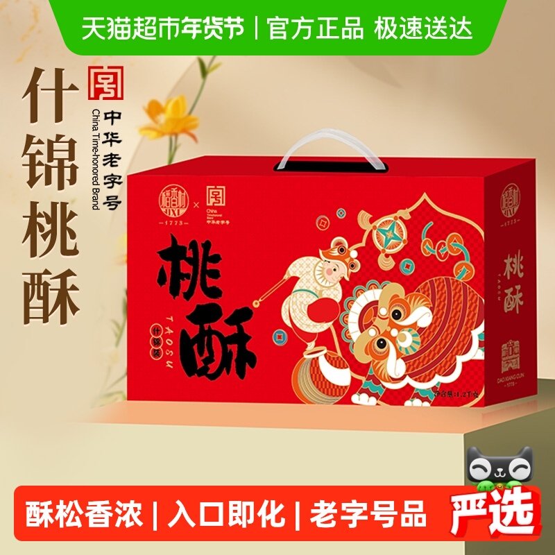 稻香村混合桃酥礼盒黑芝麻枣泥糖醇山药无蔗糖桃酥整箱零食送礼,零食/坚果/特产,桃酥/核桃酥,淘宝优惠券,粉丝福利购,淘宝优惠卷