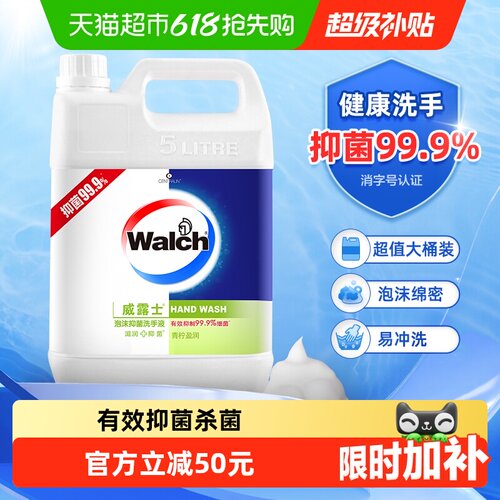 威露士泡沫抑菌洗手液青柠盈润5L