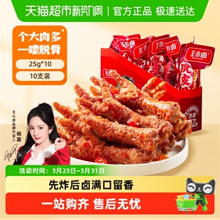 王小卤虎皮凤爪鸡爪便携装 休闲小吃夜宵解馋小零食美味