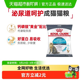 皇家泌尿道呵护U31成猫全价猫粮50g试吃装 尝鲜试吃