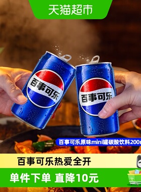 百事可乐碳酸饮料mini罐（包装随机）