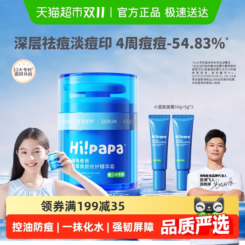 Hi！papa小蓝瓶补水儿童面霜