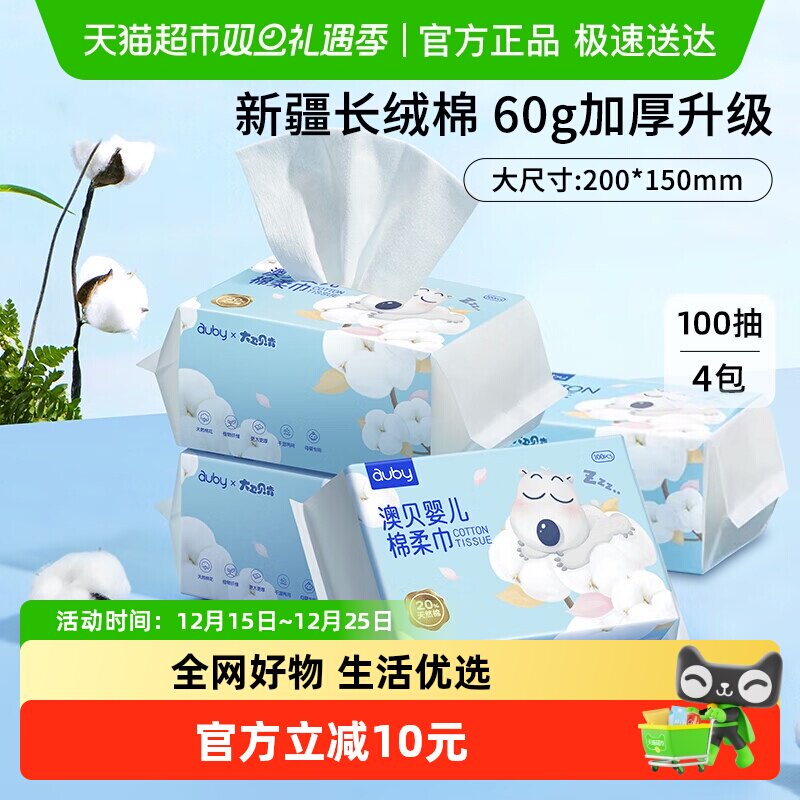 澳贝干湿两用婴童棉柔巾