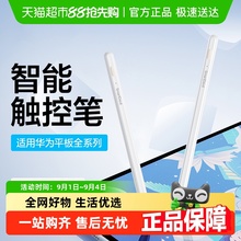 闪魔适用华为手写笔Matepad平板触控笔mpencil电容触屏笔无线蓝牙