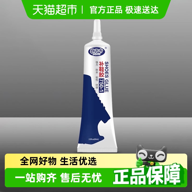 非凡力鞋胶胶水粘鞋专用胶