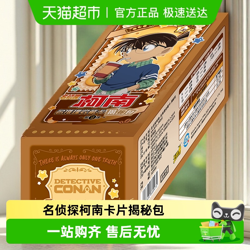 卡游名侦探柯南卡牌揭秘包弹