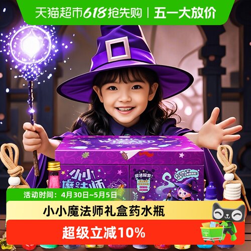穗迪思秘影灵蝶安全环保魔法师盒