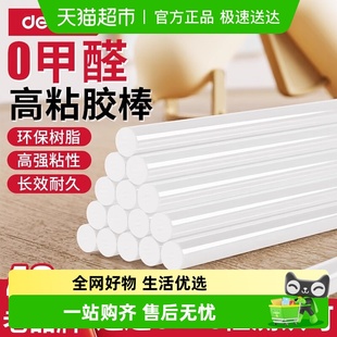 得力家用高粘热熔胶棒强力透明速溶胶条7mm 11mm手工胶水热融胶条