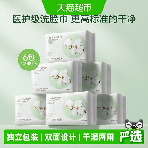 MINISO名创优品珍珠纹洗脸巾亲肤