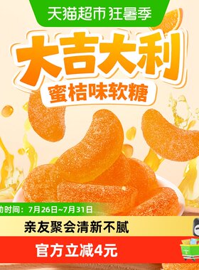 嘉士柏吉利果晶莹软糖500g