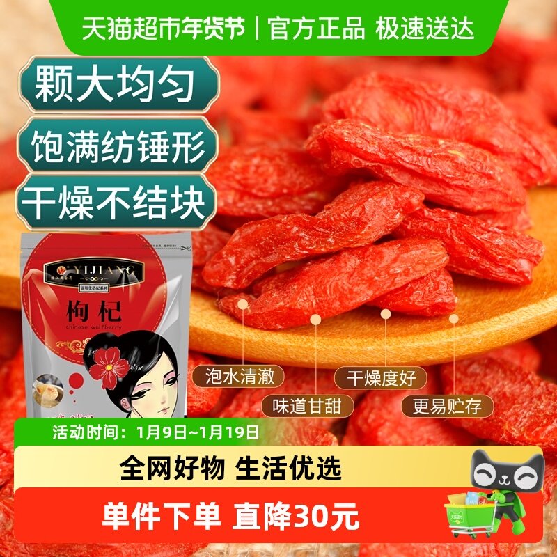 怡江黄金耳正宗特级枸杞宁夏特产中宁枸杞子250克新货红枸杞泡水