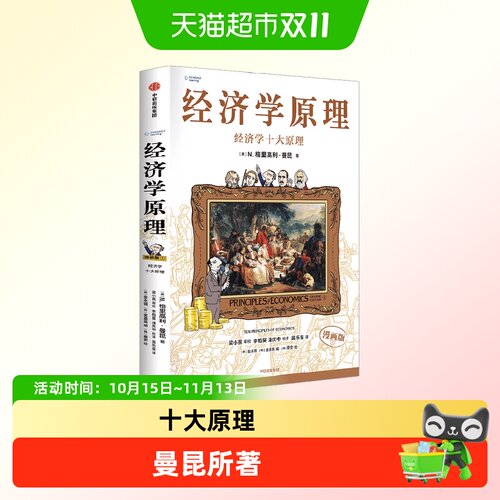 中信出版经济学原理曼昆产业组织
