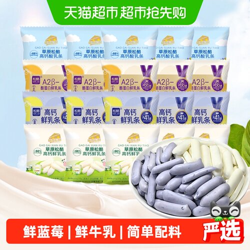 松酪内蒙古高钙A2蛋白乳奶条成长