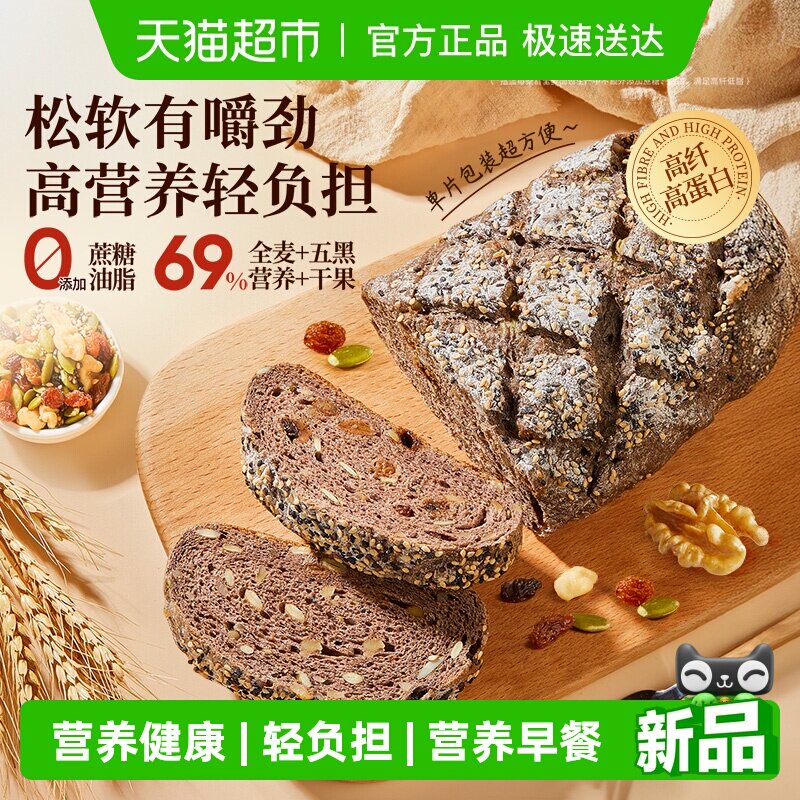 良品铺子五黑坚果全麦面包整箱吐司营养早餐糕点零食孕妇粗粮代餐