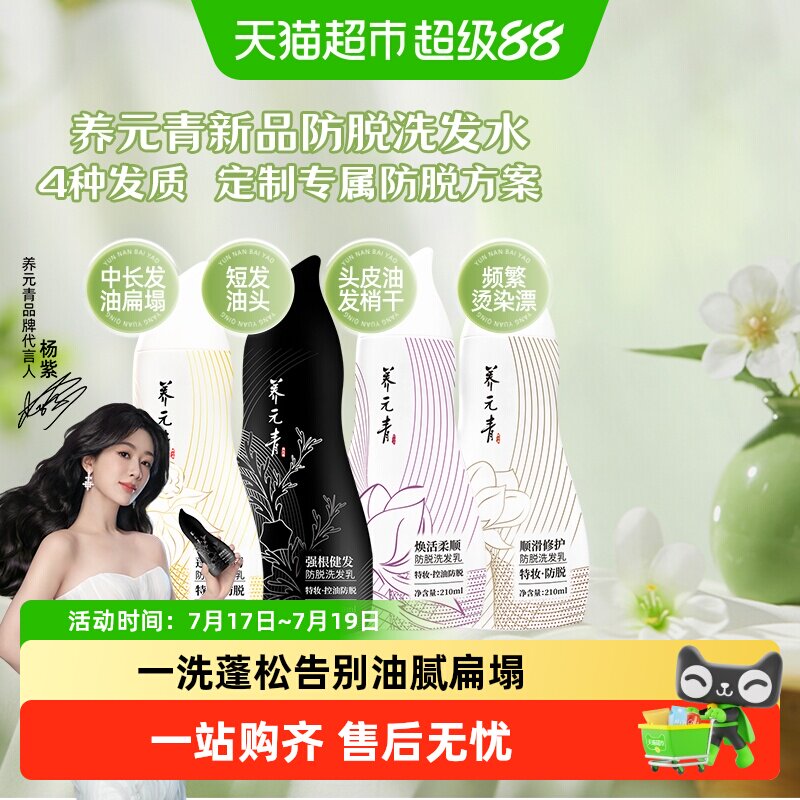 养元青控油防脱蓬松去屑洗发水