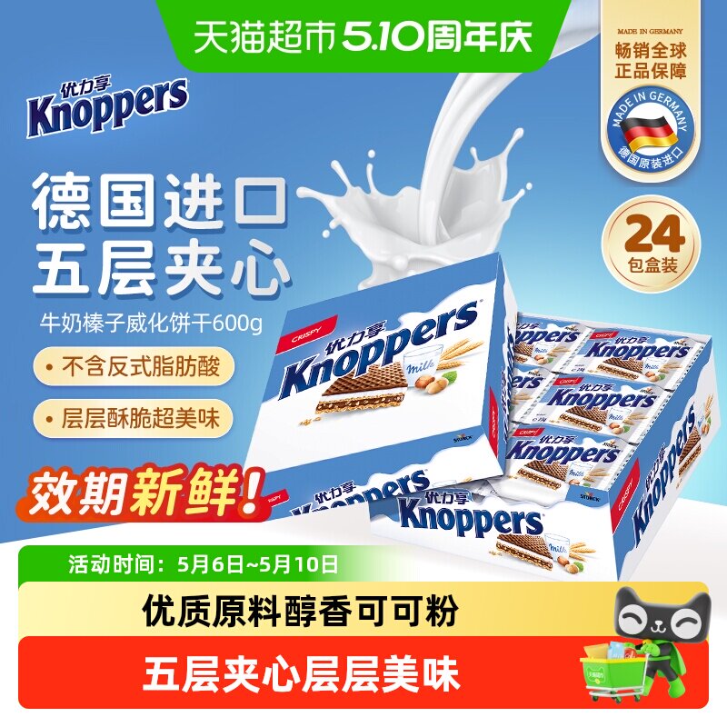 Knoppers德国进口饼干牛奶榛子巧克力威化600gX1盒送礼伴手礼网红
