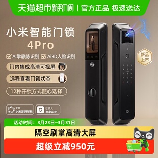 小米智能门锁4pro掌脉锁人脸猫眼大屏智能联动电子密码 锁防盗门锁