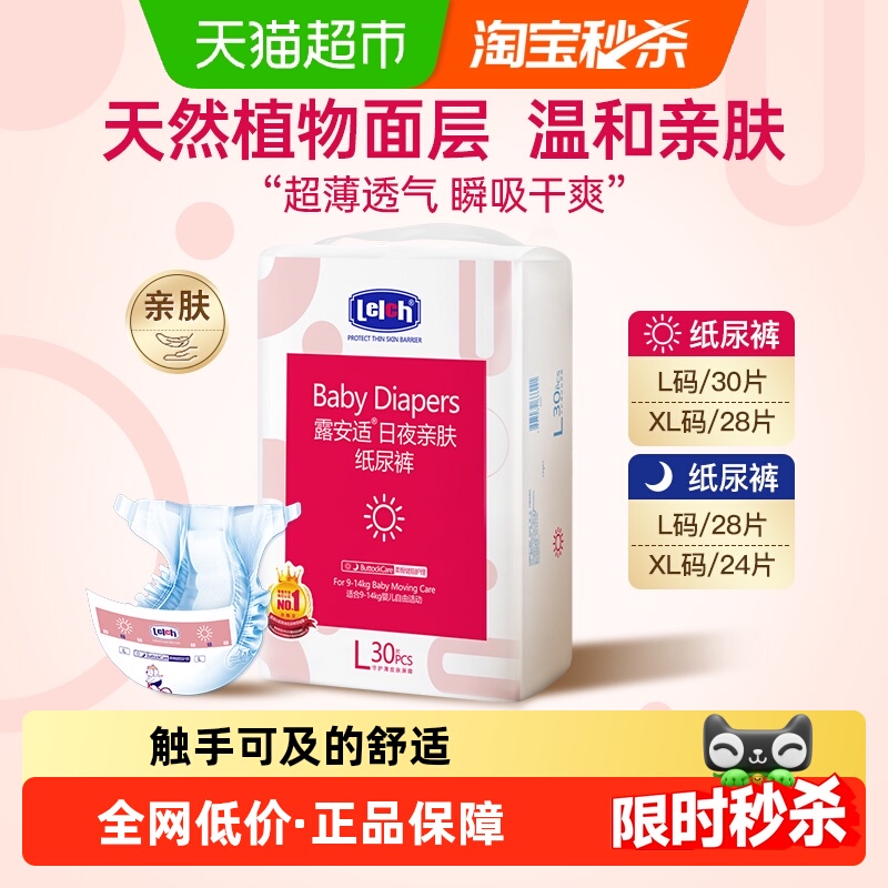 露安适日夜亲肤纸尿裤超薄透气