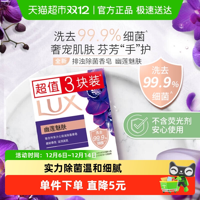 力士幽莲魅肤香皂