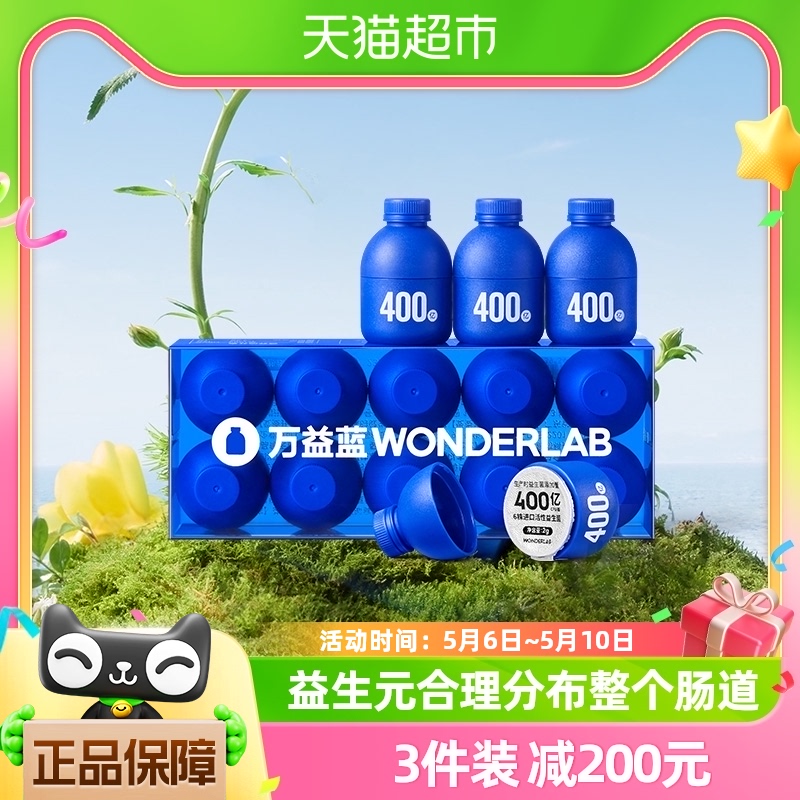 万益蓝WonderLab即食益生菌10瓶