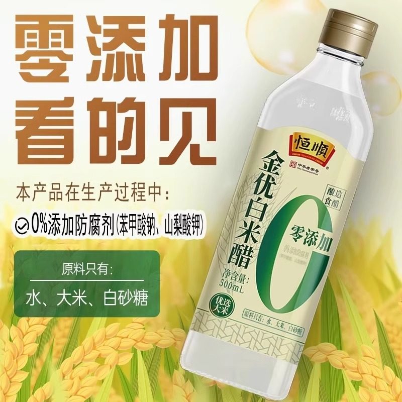 恒顺金优白米醋500ml零添加玻璃瓶家用酿造白醋炒菜凉面凉拌