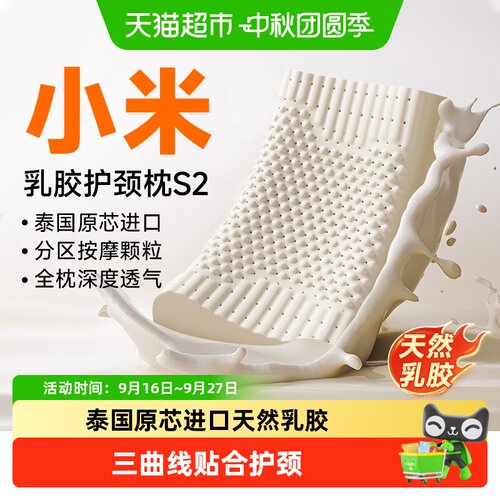 小米泰国乳胶护颈枕AAA抗菌透气
