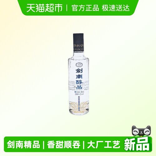 剑南春嫡系出品蓝晶剑52度260ml