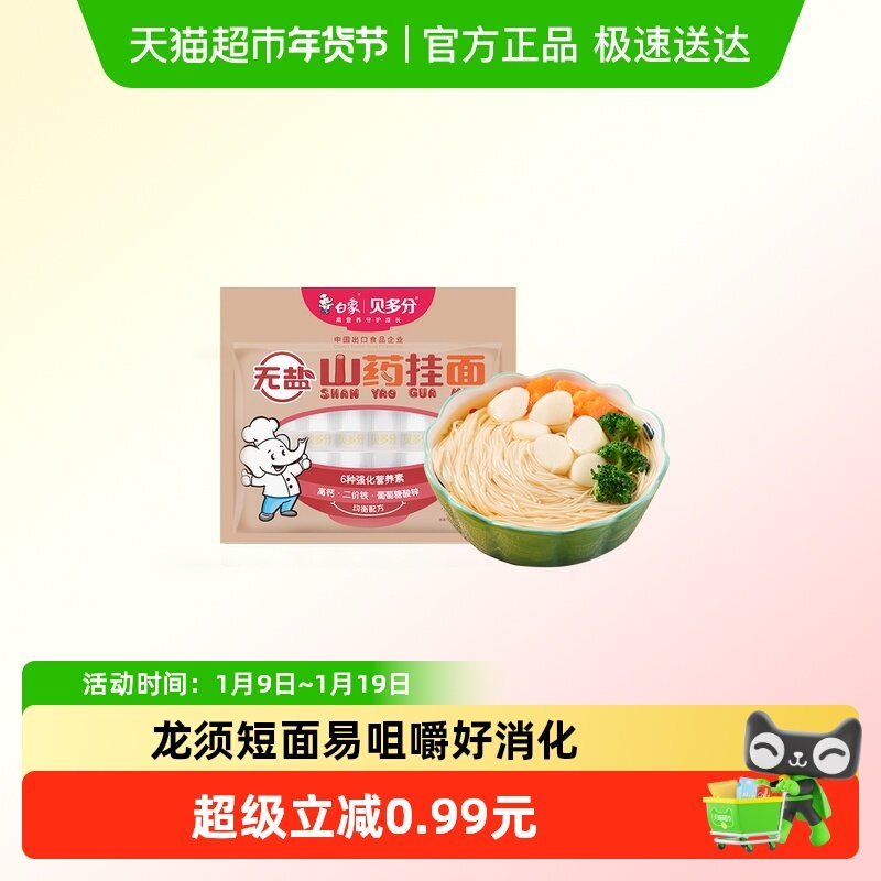 白象无盐山药挂面温县怀山药面小面碎碎面0钠龙须面条营养易消化