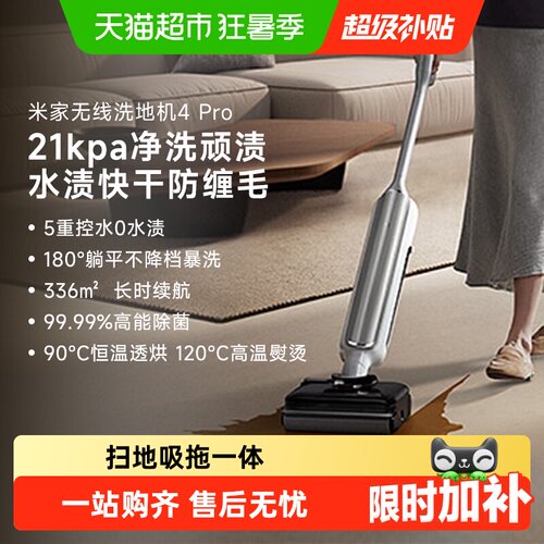 米家无线洗地机4pro重防缠毛