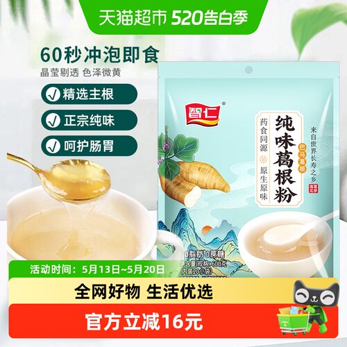 智仁葛根粉不加蔗糖冲泡简单600g