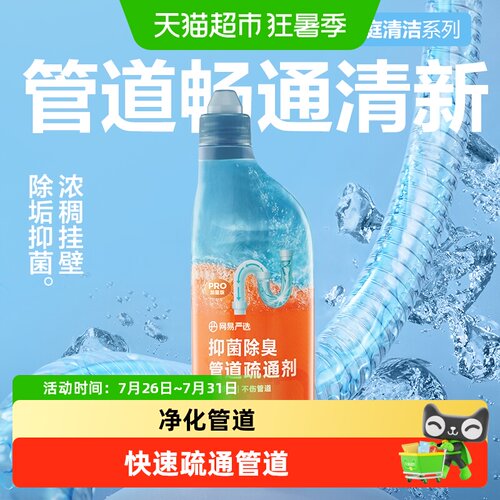 网易严选快速疏通管道抑菌剂