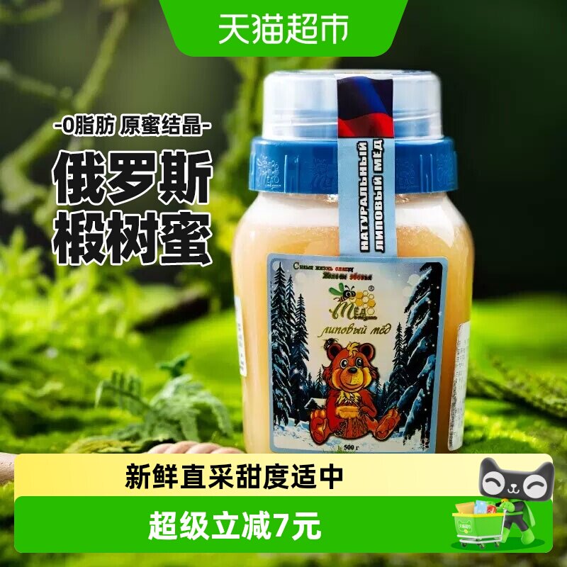 俄罗斯原装进口冬熊椴树雪蜜500g纯正天然结晶野生黑蜂蜜咖啡伴侣