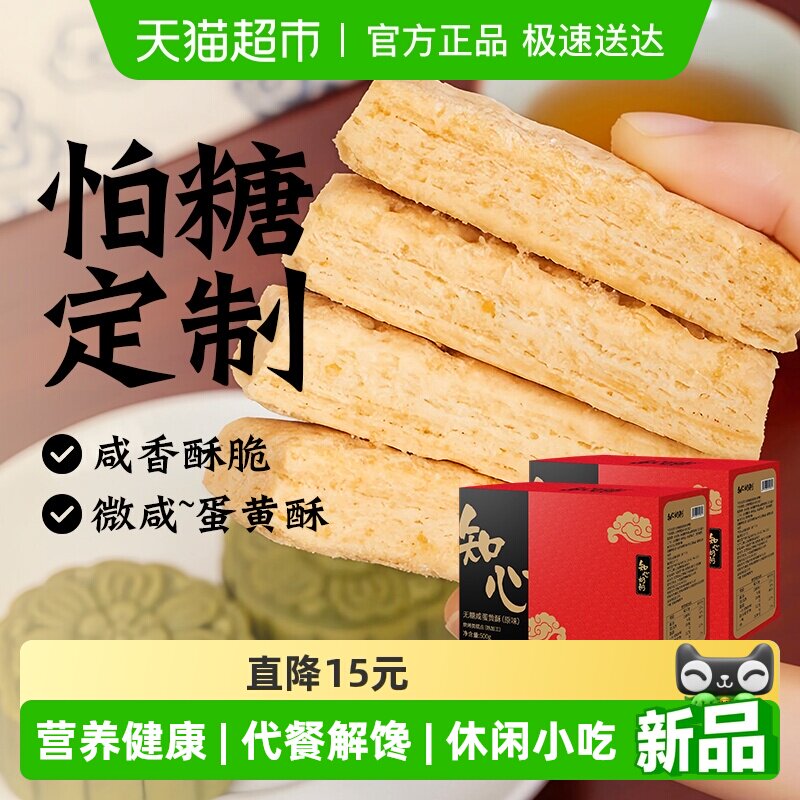 无糖咸蛋黄酥传统糕点心千层酥饼干低糖尿人老年人营养零食品专用